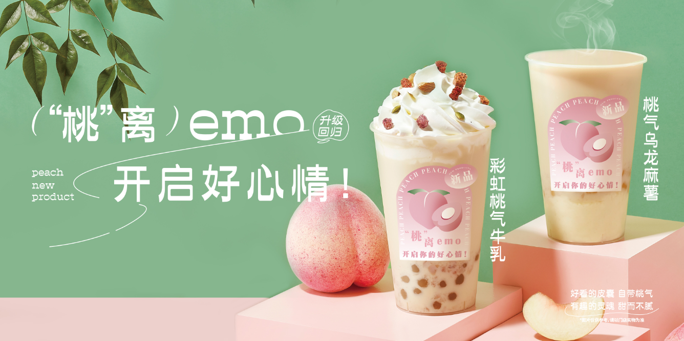 桃桃乌龙-凯发集团(中国)公司茶饮