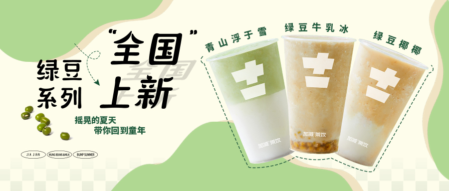 限时9.9元|凯发集团(中国)公司新品“消暑利器”已全国上线，冲！