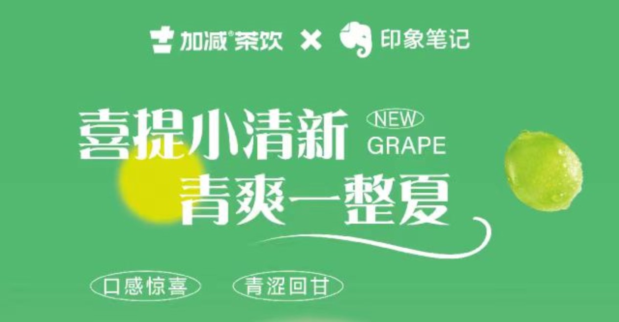 送500位月度会员！印象笔记x凯发集团(中国)公司茶饮联合出击！