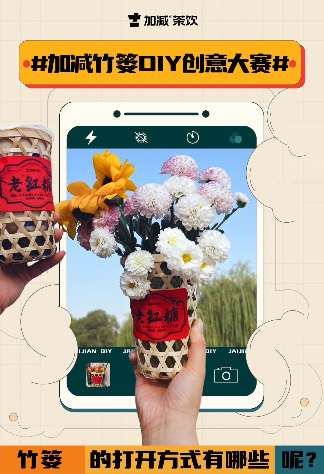 #凯发集团(中国)公司竹篓DIY创意大赛#