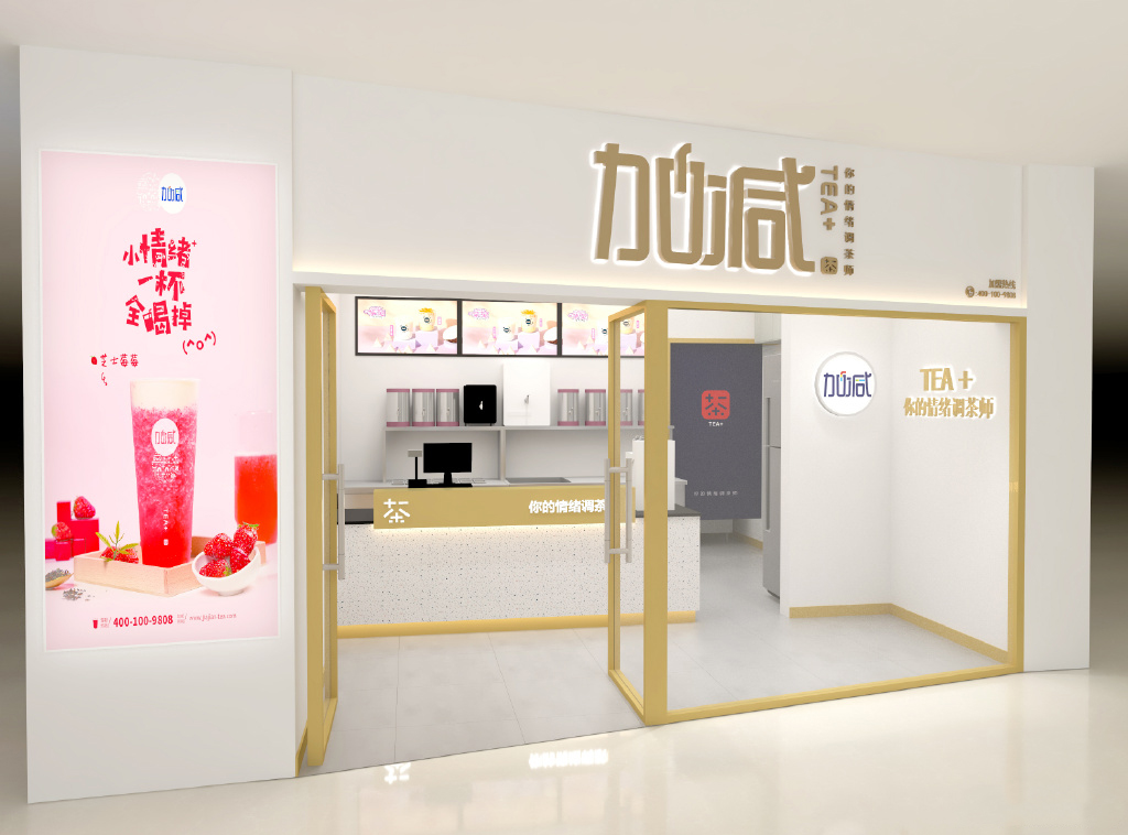 凯发集团(中国)公司茶饮门店