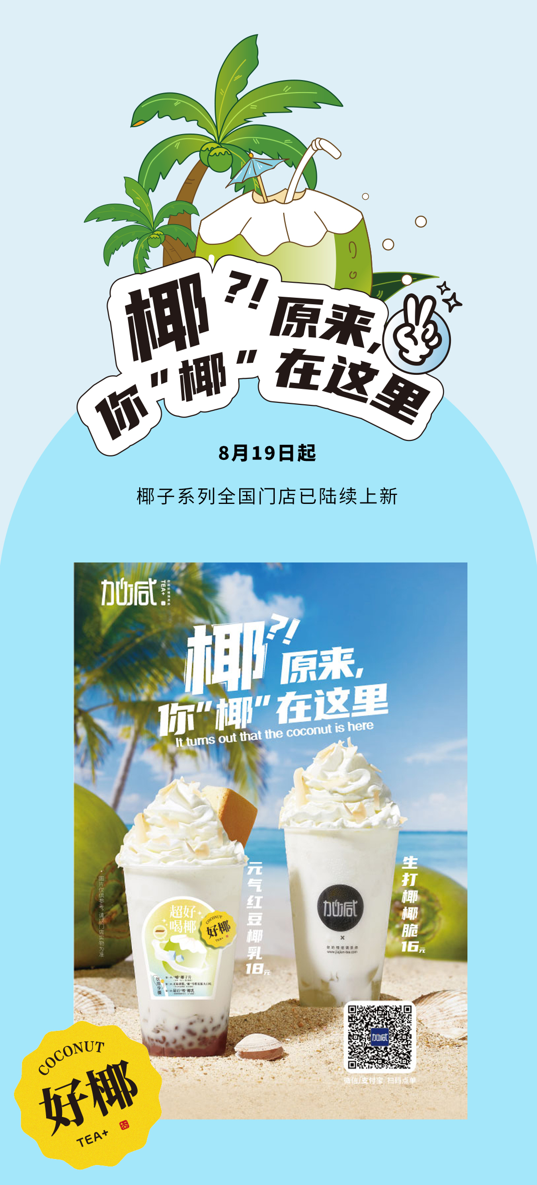 凯发集团(中国)公司茶饮