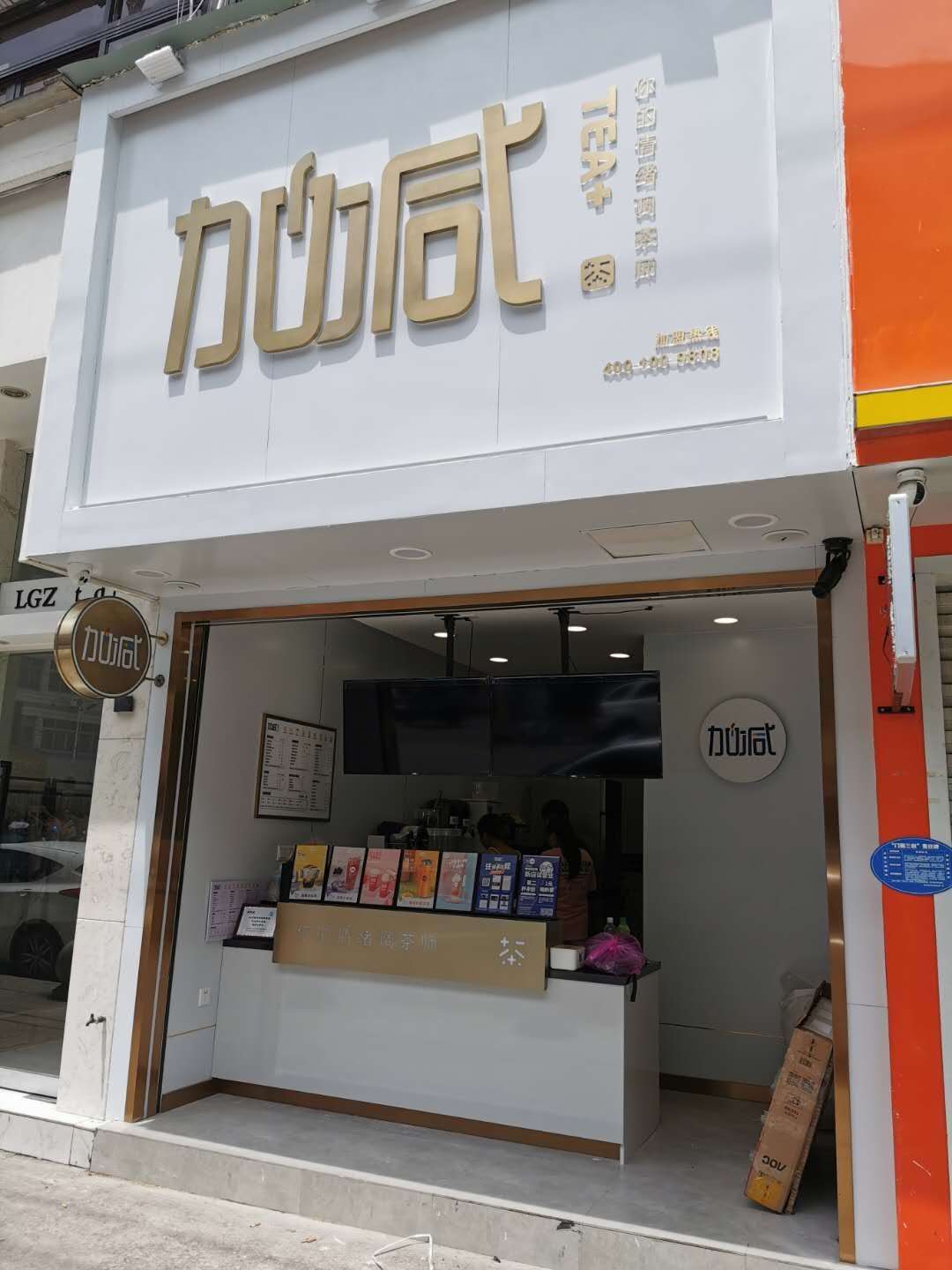 凯发集团(中国)公司茶饮