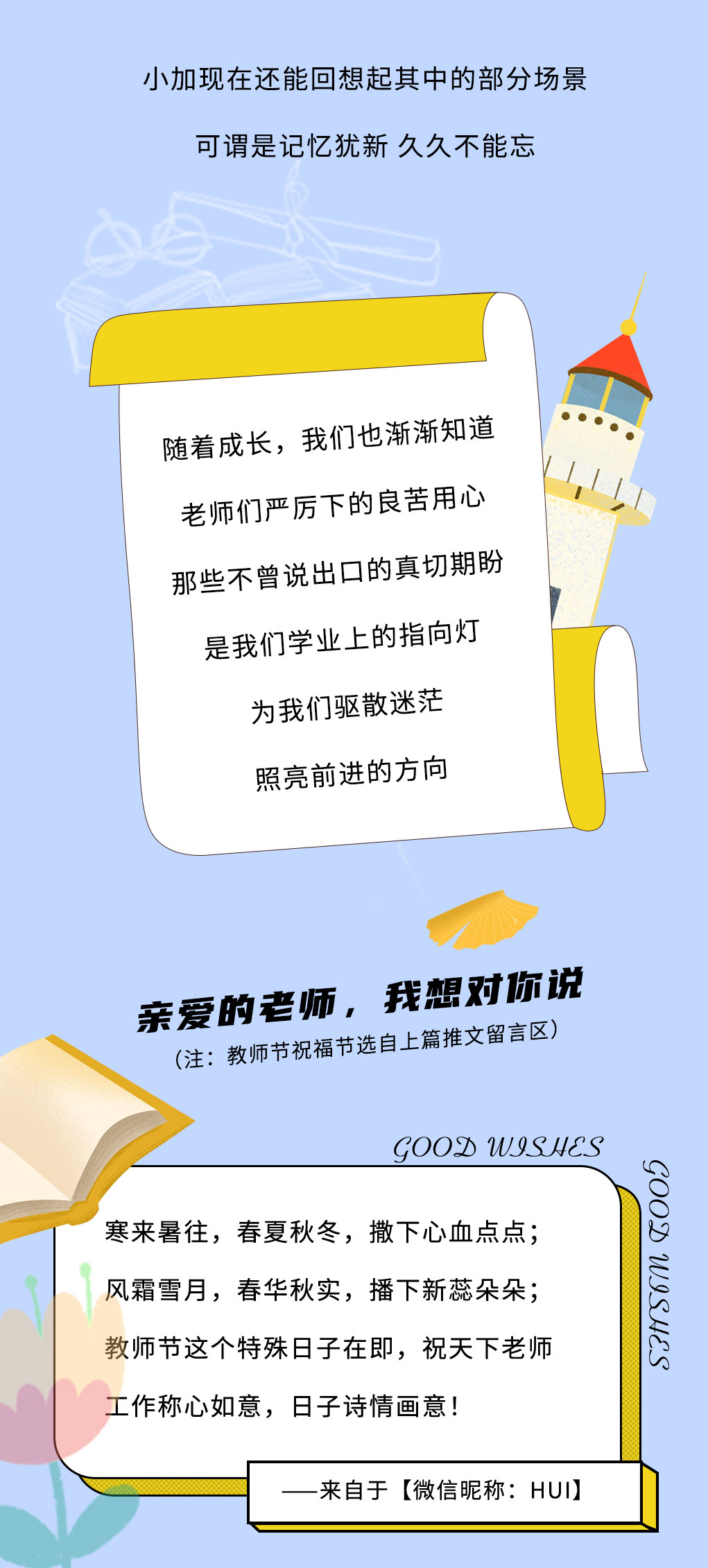 凯发集团(中国)公司奶茶教师节推文
