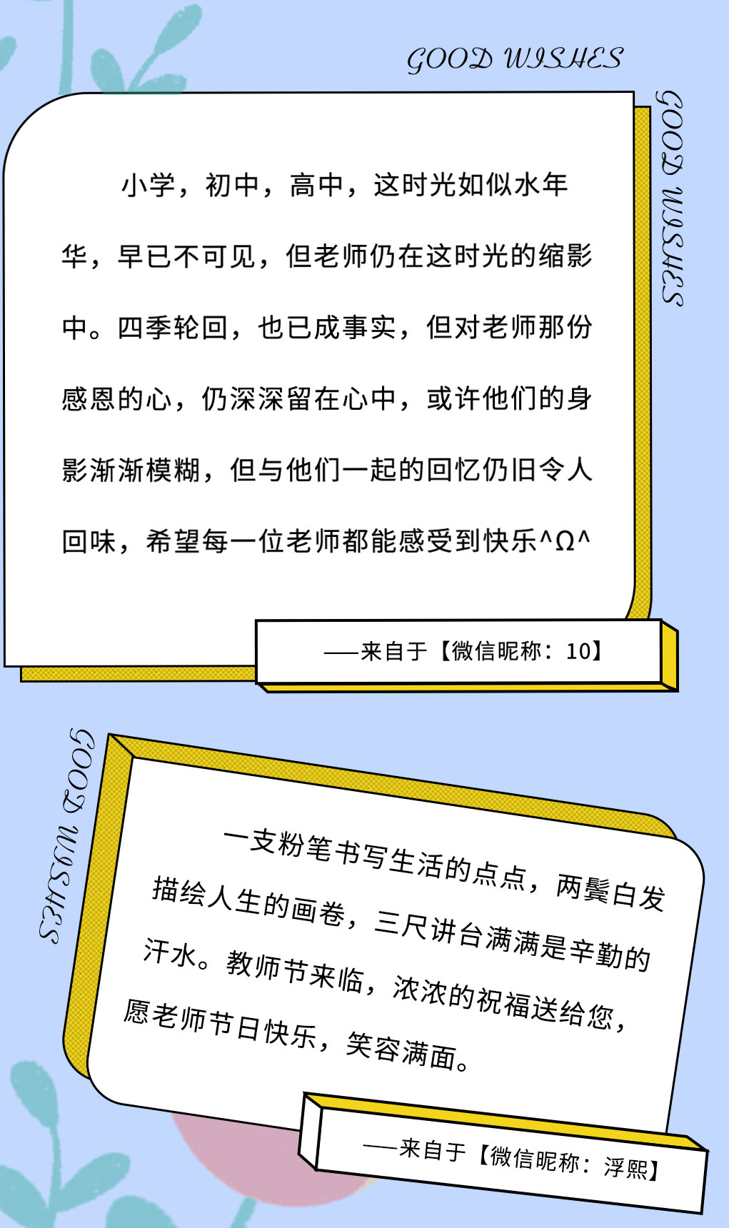 凯发集团(中国)公司奶茶教师节推文