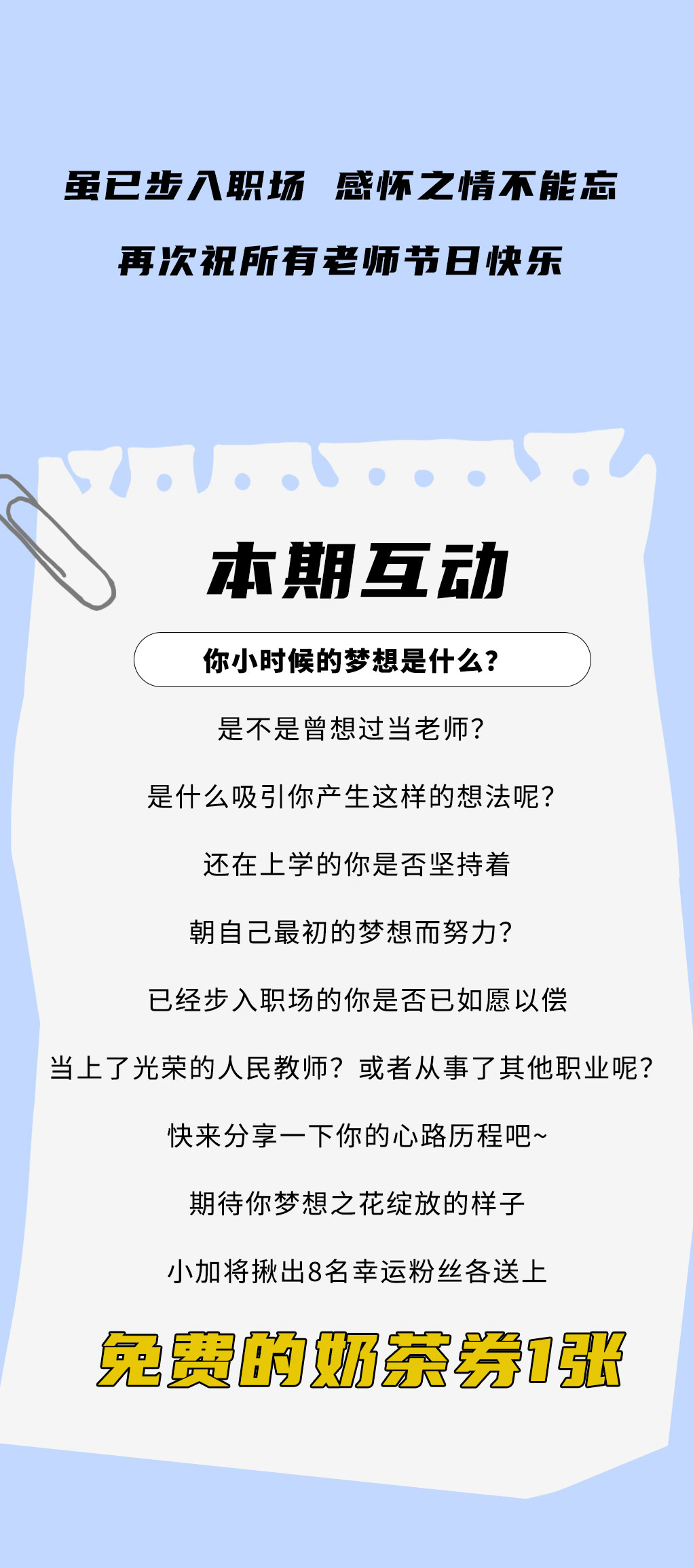 凯发集团(中国)公司奶茶教师节推文