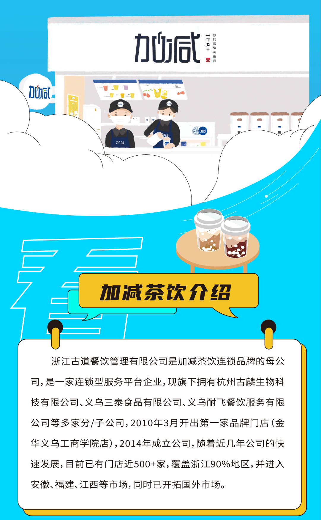 凯发集团(中国)公司奶茶招聘
