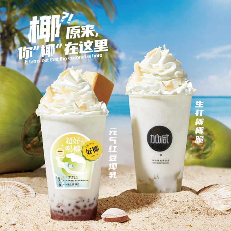 凯发集团(中国)公司茶饮