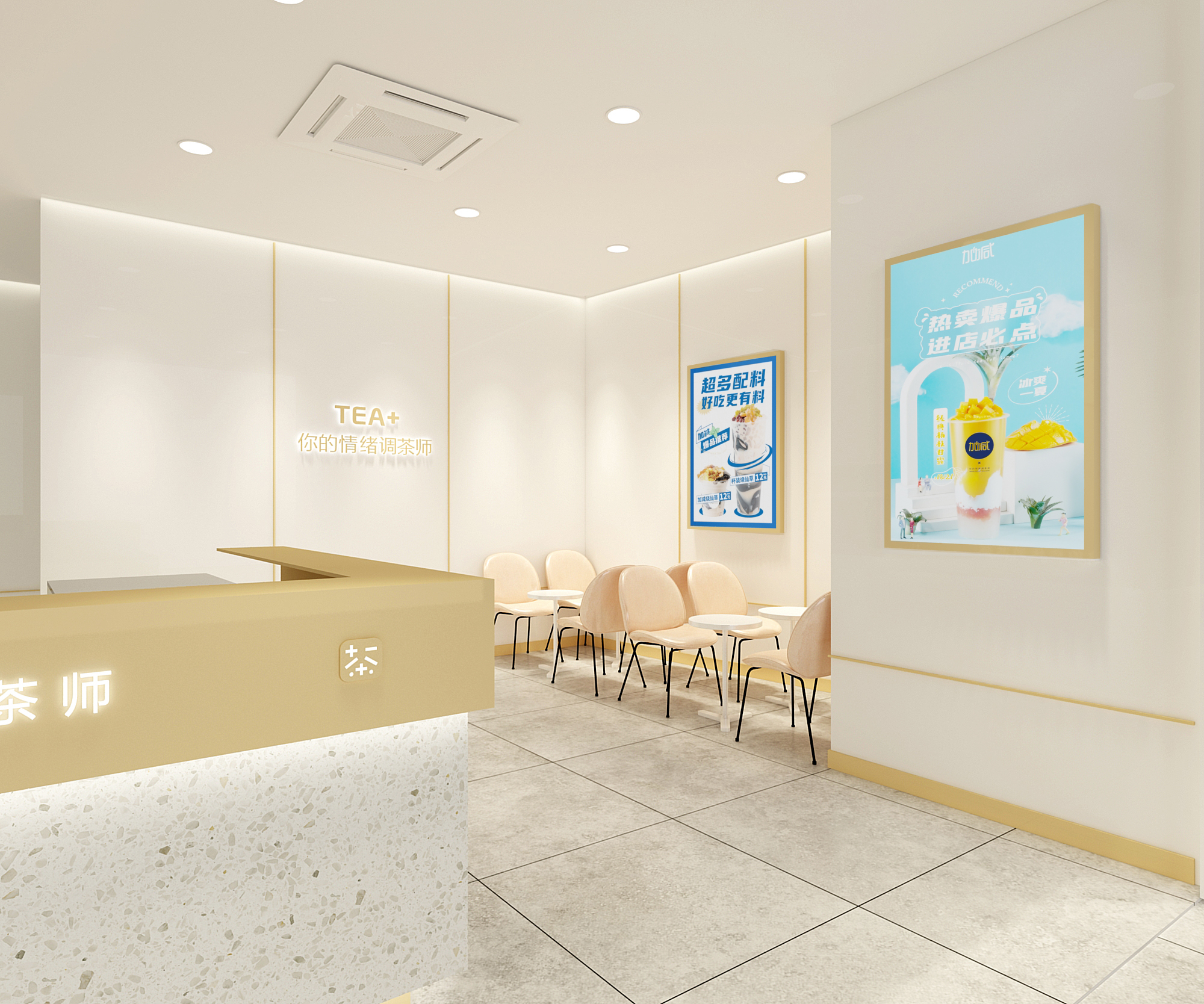 凯发集团(中国)公司奶茶加盟门店