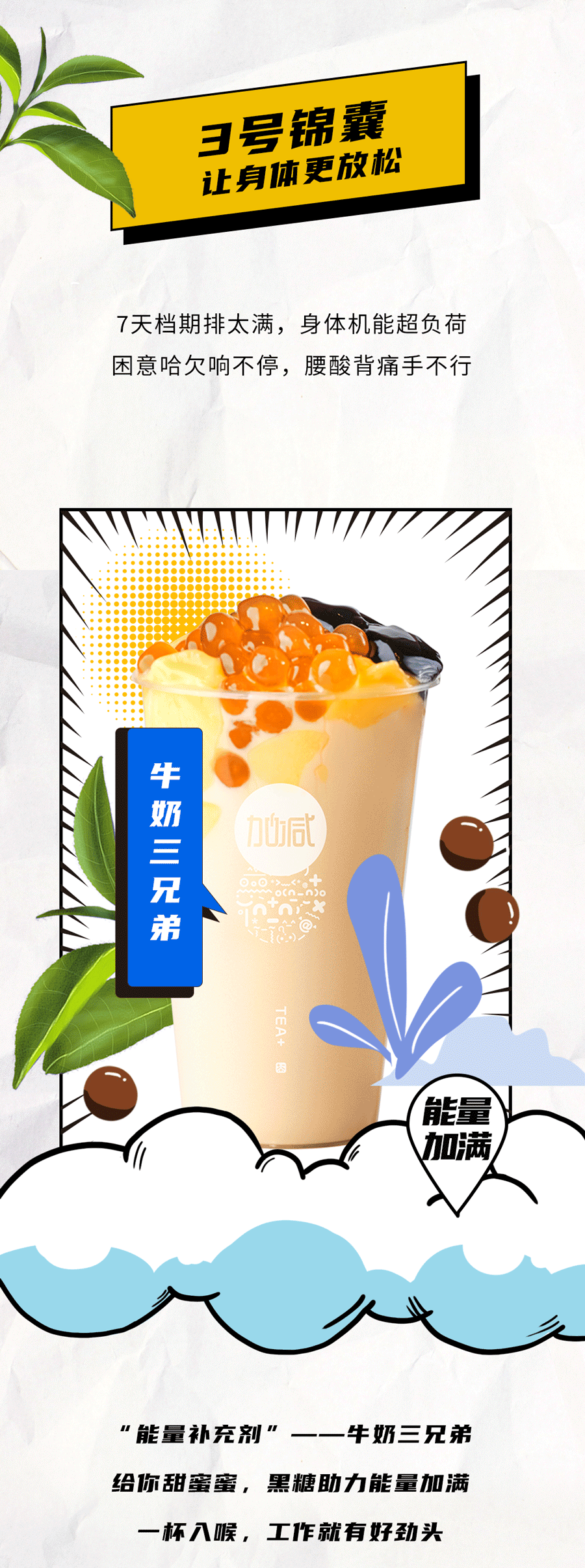 凯发集团(中国)公司茶饮国庆节后推文